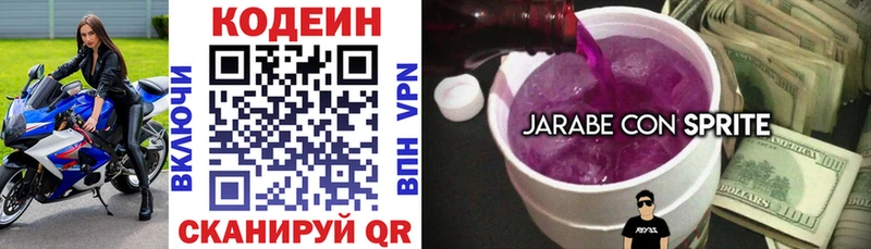 Codein Purple Drank  Петропавловск-Камчатский 
